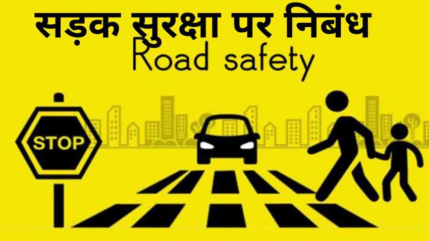 Essay on Road Safety in hindi